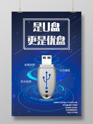 優(yōu)盤海報PPT 教育咨詢服務(wù)的數(shù)字新篇章