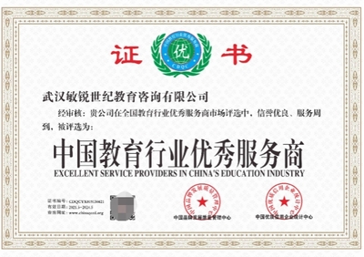 武漢敏銳世紀(jì)教育咨詢榮獲“中國教育行業(yè)優(yōu)秀服務(wù)商”稱號(hào)